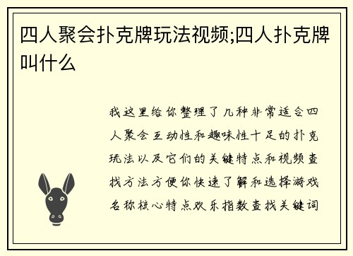 四人聚会扑克牌玩法视频;四人扑克牌叫什么